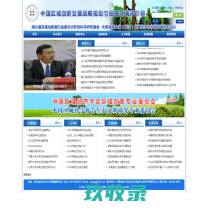 中国地质大学（武汉）区域经济与投资环境研究中心|中国区域发展战略规划与投资环境评价网