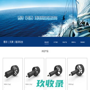 　泰洋(天津)海洋科技有限公司