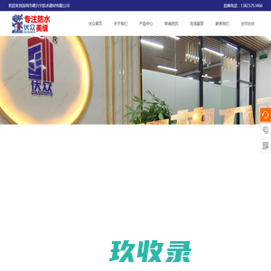 伏众材料_负离子腻子粉_负离子乳胶漆_堵漏加固材料_防潮防霉填缝剂_防潮防霉美瓷胶_瓷砖背胶厂家