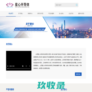 山西星心半导体科技有限公司