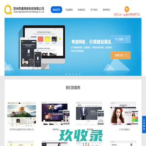 奇速网络，奇速建站！苏州奇速网络科技有限公司