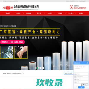 缠绕膜批发_拉伸缠绕膜_拉伸缠绕膜生产厂家-山东吉祥包装材料有限公司