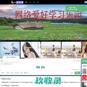 网络知识学习,创业综合型网站_一起好创