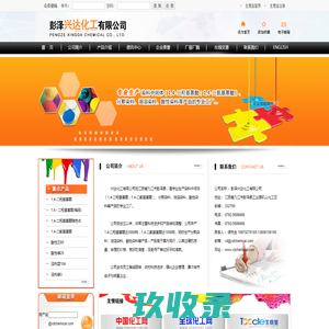 1,4-二羟基蒽醌|1,4-二氨基蒽醌|酸性兰80|酸性绿25|溶剂蓝104|溶剂绿3|分散橙|棕27--彭泽兴达化工有限公司