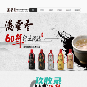 满堂香,纯粮酿造,酱香型白酒|佛山市顺德区懿诚酒业有限公司
