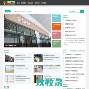 淄博之窗：聚焦淄博，洞悉新闻资讯