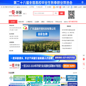 环保英才网-一览环保