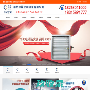 风机盘管_风机盘管厂家_冷却塔厂家_排烟防火阀_德州冠霖空调设备有限公司