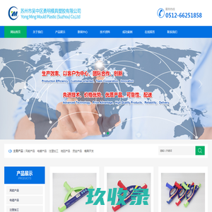 苏州市吴中区勇明模具塑胶有限公司-注塑加工