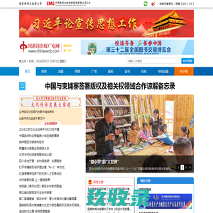 中国新闻出版广电网