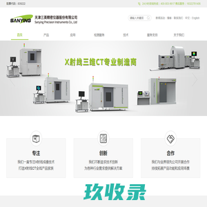 工业ct检测-x射线检测-x-ray设备-天津三英精密仪器