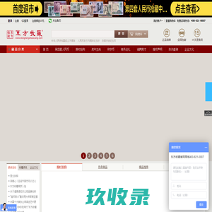 东方收藏官网—您身边的收藏投资专家