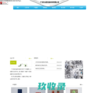 广州市永易包装材料有限公司官网