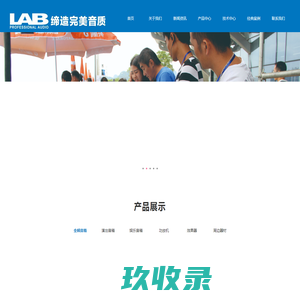 LAB音响 - 首页