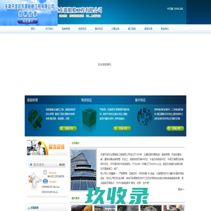 天津市开发区东源船舶工程有限公司