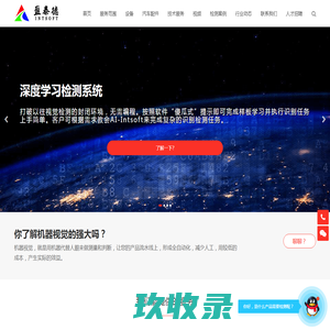 机器视觉_视觉检测设备_3D视觉_缺陷检测 - 盈泰德科技（深圳）有限公司-专注于智能机器视觉检测领域