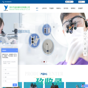 深圳市益安康科技有限公司