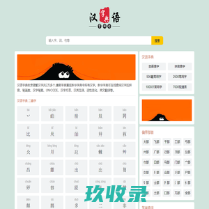 康熙字典_在线查字_字典在线_UO