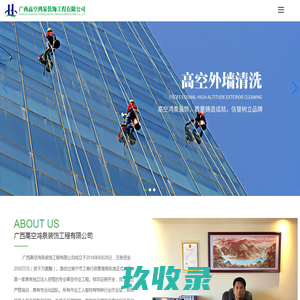 广西高空鸿泉装饰工程有限公司