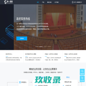 河南郑州呼叫中心-医疗随访系统-智慧校园电话管理系统-河南加一信息技术有限公司