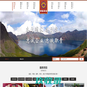 辽宁君临保安服务有限公司