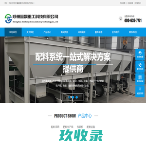 配料系统,自动称重配料系统,自动配料系统价格实惠提供商-郑州鑫晟重工科技有限公司
