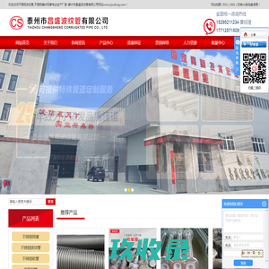 泰州市昌盛波纹管有限公司