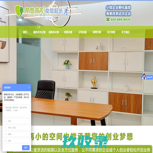 东莞市邦胜商务有限公司，要创业,来邦胜!邦胜商务|服务式办公室|虚拟办公室|东莞集群注册|东莞写字楼|东莞创业服务|东莞地址挂靠|东莞财税代理|东莞注册公司|东莞工商注册|东莞公司注册|东莞注册地址