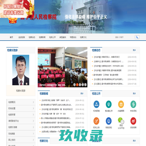 云南省昌宁县人民检察院