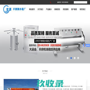 成都源塔供水设备有限公司|不锈钢水箱|箱泵一体化泵站|地埋式水箱|二次供水设备