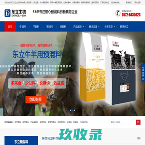 肉牛育肥饲料_乳猪教槽料_仔猪保育料_哺乳母猪饲料_蛋鸡预混料_架子牛催肥预混料-浙江东立生物饲料有限公司