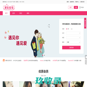 邂逅情缘网-美好的情缘从这里开始邂逅