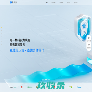零一数科-零一数科官网-O+O全链路私域数字化运营服务商