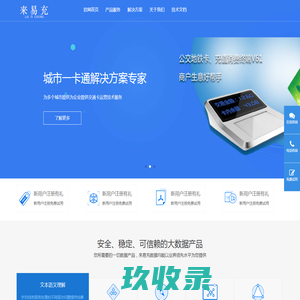 来易充-城市一卡通解决方案专家