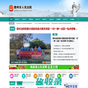 儋州法院