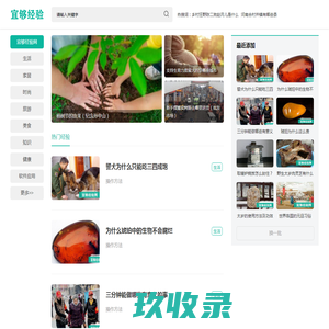 宜够经验网-生活经验知识分享常识