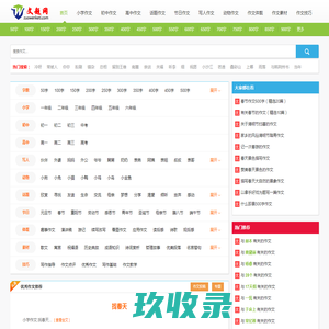 文题网 - 中小学生优秀作文大全！