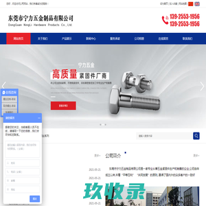 东莞市宁力五金制品有限公司