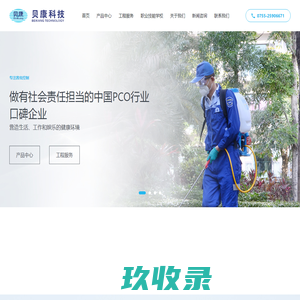 深圳市贝康科技有限公司-专业从事除“四害”药械、病媒生物监测工具和病媒生物防护用品的研发、生产及销售。