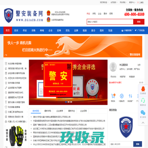警安装备网-警安装备行业电商信息一体化合作交流平台