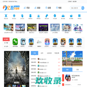 最新的正版手游-最新上线的手游-2019最新人气手游-亿吾手游网