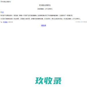 时光驿站-定格时光