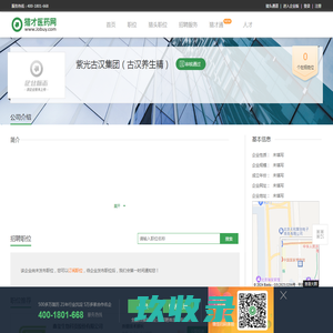 紫光古汉集团（古汉养生精）最新招聘信息-猎才医药网