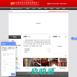 东莞市桥头恒裕包装材料厂