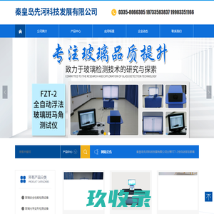 秦皇岛先河科技发展有限公司
