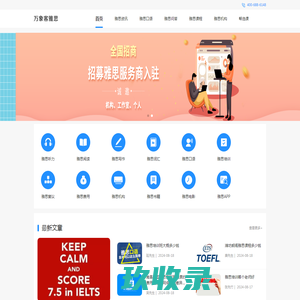 雅思界搬运工-万象客雅思
