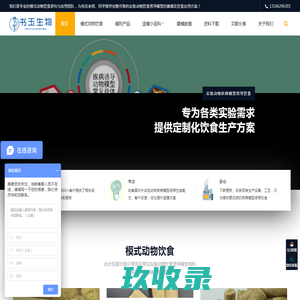 书玉生物-专注于实验动物模型诱导饲料研发及生产