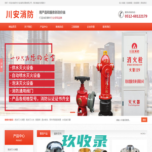 川安消防-洒水喷头_干式洒水喷头_早期抑制快速响应喷头_仓库型|非仓库型特殊应用喷头_湿式报警阀_雨淋报警阀_预作用报警装置_干式报警阀_防爆信号蝶阀|雨淋报警阀_防爆压力开关|电磁阀-苏州川安消防设备有限公司