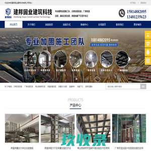 广州加固公司_佛山专业加固_东莞|中山|珠海|江门|玉林|南宁加固公司-建邦固业建筑科技有限公司