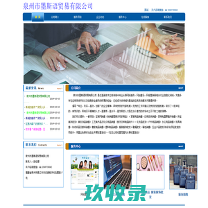 泉州市墨斯语贸易有限公司